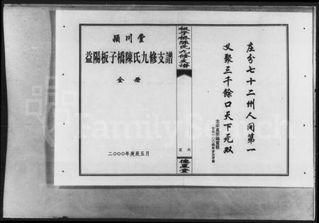 湖南陈氏族谱-益阳板子桥陈氏九修支谱.pdf电子版预览图3