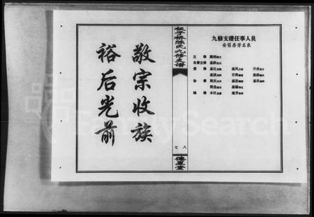 湖南陈氏族谱-益阳板子桥陈氏九修支谱.pdf电子版预览图4