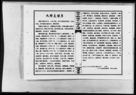 湖南陈氏族谱-益阳板子桥陈氏九修支谱.pdf电子版预览图5