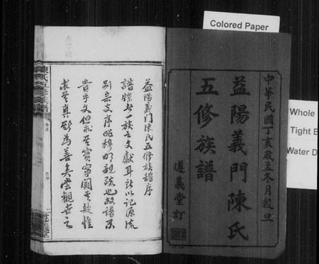 湖南陈氏族谱-益阳义门陈氏五修族谱 [13卷,含首3卷,末1卷].pdf电子版预览图1