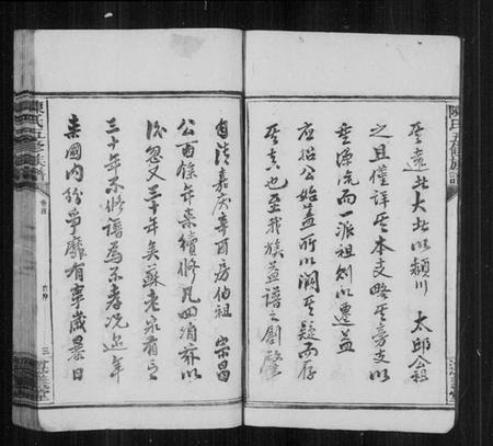 湖南陈氏族谱-益阳义门陈氏五修族谱 [13卷,含首3卷,末1卷].pdf电子版预览图3