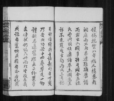 湖南陈氏族谱-益阳义门陈氏五修族谱 [13卷,含首3卷,末1卷].pdf电子版预览图4