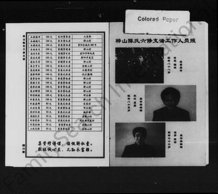 湖南陈氏族谱-颖川堂梓山陈氏六修支谱.pdf电子版预览图4