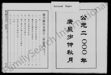 湖南陈氏族谱-颖川陈氏永寿公三修族谱 [3卷,综合1卷,首2卷].pdf电子版预览图2