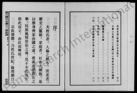 湖南陈氏族谱-颖川陈氏永寿公三修族谱 [3卷,综合1卷,首2卷].pdf电子版预览图4