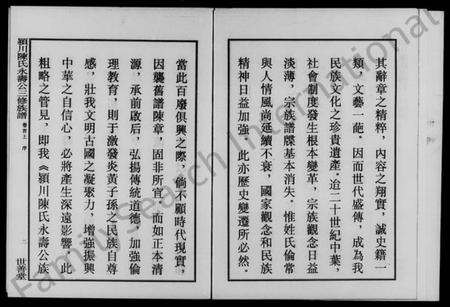 湖南陈氏族谱-颖川陈氏永寿公三修族谱 [3卷,综合1卷,首2卷].pdf电子版预览图5