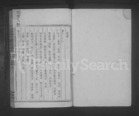 湖南陈氏族谱-颖川陈氏续修族谱 [10卷].pdf电子版预览图1