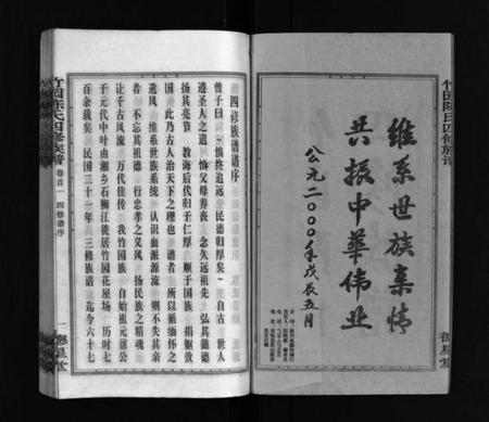 湖南陈氏族谱-竹园陈氏四修族谱 [25卷,首3卷].pdf电子版预览图2