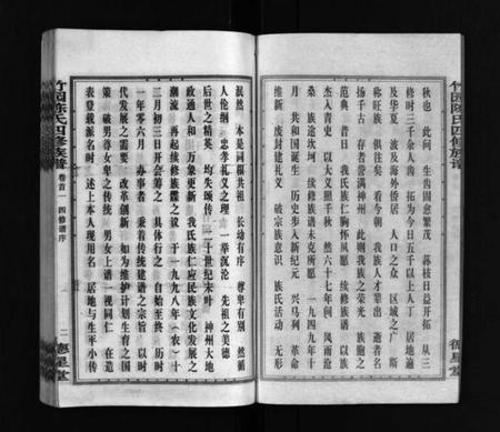 湖南陈氏族谱-竹园陈氏四修族谱 [25卷,首3卷].pdf电子版预览图3