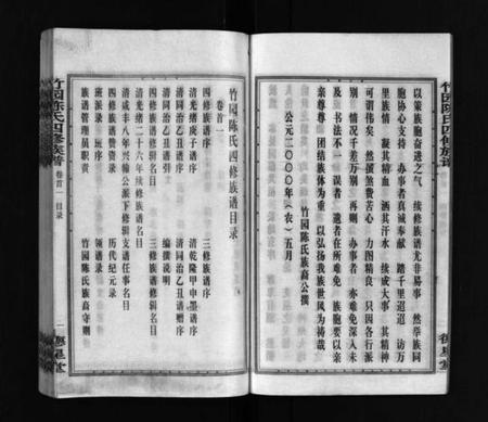 湖南陈氏族谱-竹园陈氏四修族谱 [25卷,首3卷].pdf电子版预览图4