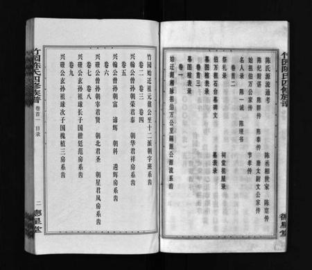 湖南陈氏族谱-竹园陈氏四修族谱 [25卷,首3卷].pdf电子版预览图5