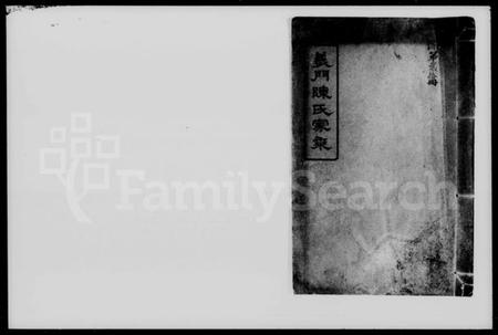 湖南陈氏族谱-义门陈氏家乘 [12卷,首末各1卷].pdf电子版缩略图