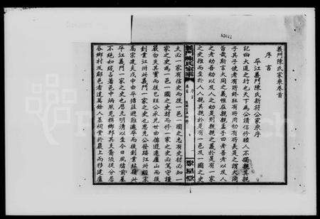 湖南陈氏族谱-义门陈氏家乘 [12卷,首末各1卷].pdf电子版预览图2