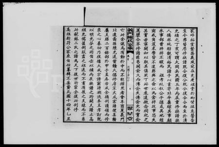 湖南陈氏族谱-义门陈氏家乘 [12卷,首末各1卷].pdf电子版预览图3