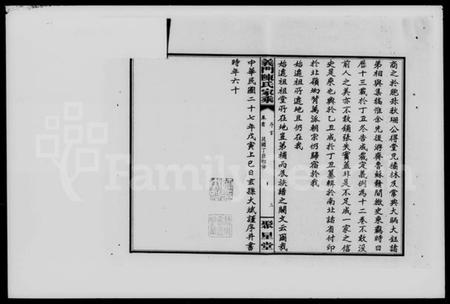 湖南陈氏族谱-义门陈氏家乘 [12卷,首末各1卷].pdf电子版预览图4