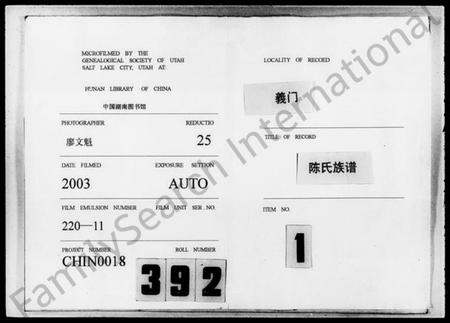 湖南陈氏族谱-义门陈氏族谱 [27卷,首6卷].pdf电子版预览图2