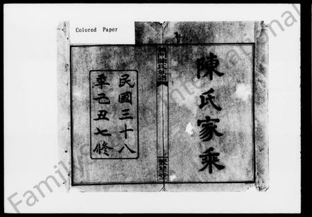 湖南陈氏族谱-义门陈氏族谱 [27卷,首6卷].pdf电子版预览图4