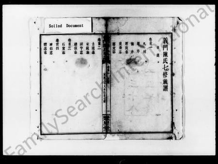 湖南陈氏族谱-义门陈氏族谱 [27卷,首6卷].pdf电子版预览图5