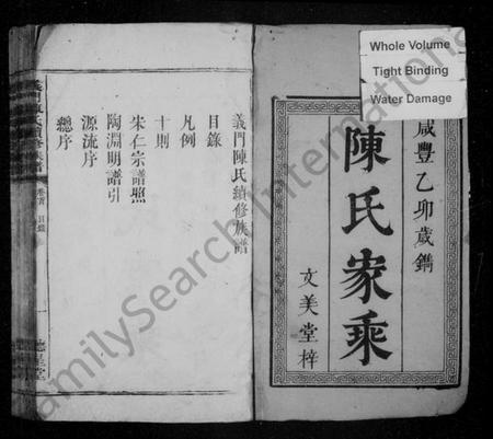 湖南陈氏族谱-义门陈氏续修族谱 [8卷,首1卷].pdf电子版预览图2