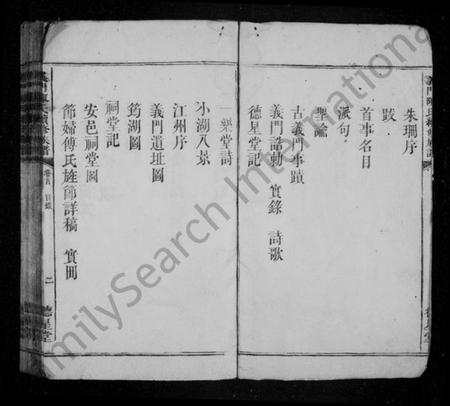 湖南陈氏族谱-义门陈氏续修族谱 [8卷,首1卷].pdf电子版预览图3