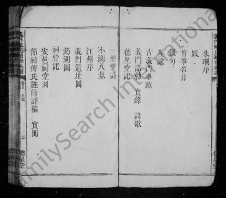 湖南陈氏族谱-义门陈氏续修族谱 [8卷,首1卷].pdf电子版预览图4