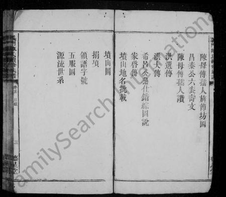 湖南陈氏族谱-义门陈氏续修族谱 [8卷,首1卷].pdf电子版预览图5