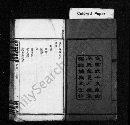 湖南陈氏族谱-义门陈氏通谱 [6卷,含首1卷].pdf电子版预览图3