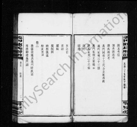 湖南陈氏族谱-义门陈氏通谱 [6卷,含首1卷].pdf电子版预览图4