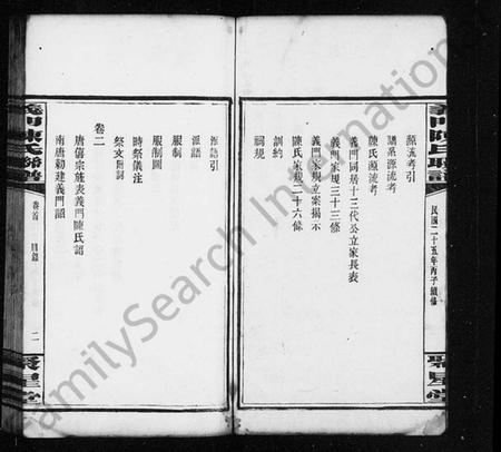 湖南陈氏族谱-义门陈氏通谱 [6卷,含首1卷].pdf电子版预览图5