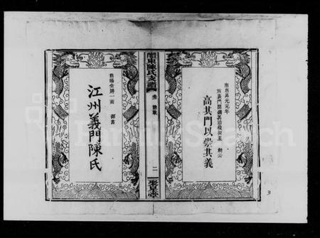 湖南陈氏族谱-花麦田陈氏支谱 [4卷,末1卷].pdf电子版预览图3