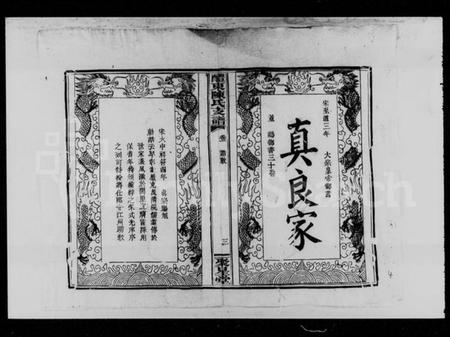 湖南陈氏族谱-花麦田陈氏支谱 [4卷,末1卷].pdf电子版预览图4