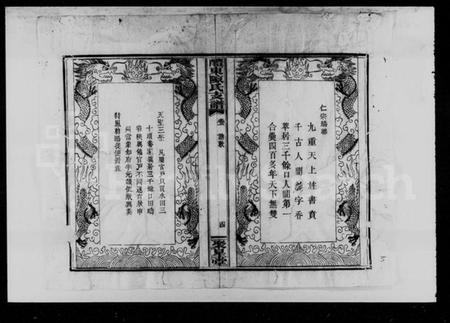 湖南陈氏族谱-花麦田陈氏支谱 [4卷,末1卷].pdf电子版预览图5