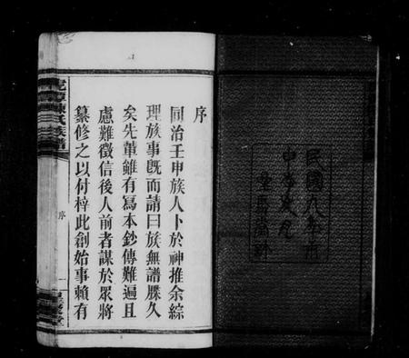 湖南陈氏族谱-虎潭陈氏续修族谱 [19卷,首尾各3卷,末1卷].pdf电子版预览图3