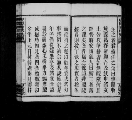 湖南陈氏族谱-虎潭陈氏续修族谱 [19卷,首尾各3卷,末1卷].pdf电子版预览图4