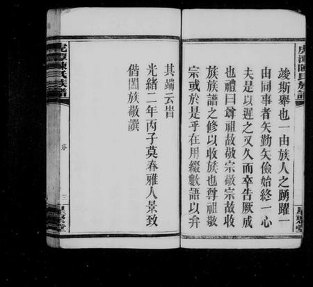 湖南陈氏族谱-虎潭陈氏续修族谱 [19卷,首尾各3卷,末1卷].pdf电子版预览图5