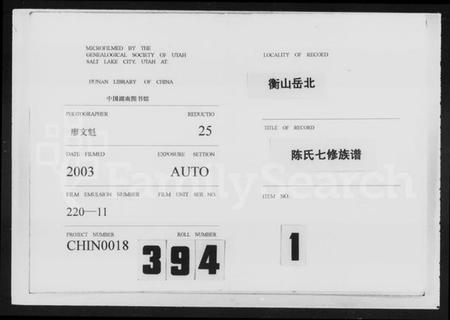 湖南陈氏族谱-衡山岳北陈氏七修族谱 [18卷,首1卷].pdf电子版预览图2