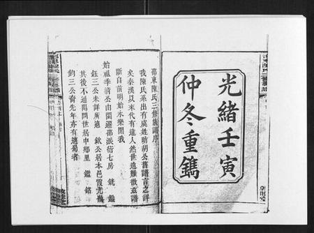 湖南陈氏族谱-邵东陈氏三修族谱 [19卷,首3卷].pdf电子版预览图2