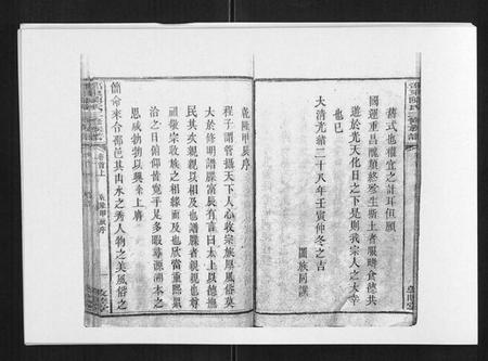 湖南陈氏族谱-邵东陈氏三修族谱 [19卷,首3卷].pdf电子版预览图4