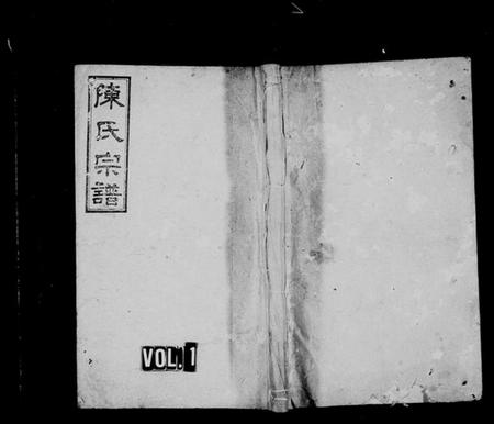 湖南陈氏族谱-邵东陈氏四修族谱 [4卷].pdf电子版缩略图