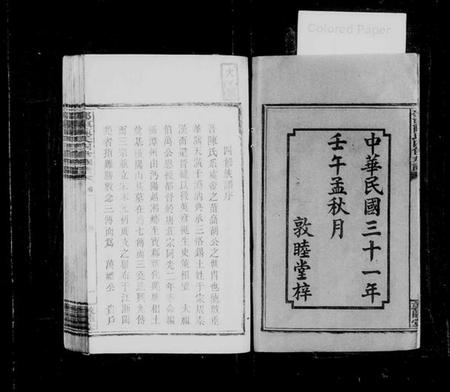 湖南陈氏族谱-邵东陈氏四修族谱 [4卷].pdf电子版预览图2