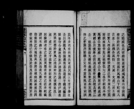 湖南陈氏族谱-邵东陈氏四修族谱 [4卷].pdf电子版预览图4