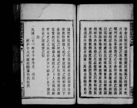 湖南陈氏族谱-邵东陈氏四修族谱 [4卷].pdf电子版预览图5