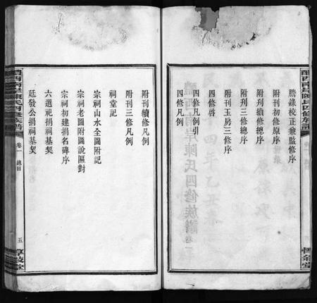 湖南陈氏族谱-醴西南岸陈氏四修族谱 [15卷].pdf电子版预览图4