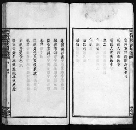 湖南陈氏族谱-醴西南岸陈氏四修族谱 [15卷].pdf电子版预览图5