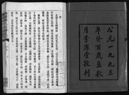 湖南陈氏族谱-铜梁陈氏续修支谱[5卷,首1卷].pdf电子版预览图2