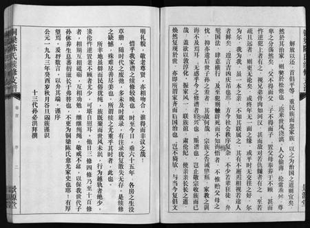 湖南陈氏族谱-铜梁陈氏续修支谱[5卷,首1卷].pdf电子版预览图3