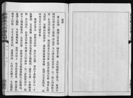 湖南陈氏族谱-铜梁陈氏续修支谱[5卷,首1卷].pdf电子版预览图4