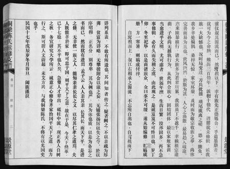 湖南陈氏族谱-铜梁陈氏续修支谱[5卷,首1卷].pdf电子版预览图5