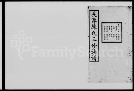 湖南陈氏族谱-长潭陈氏三修族谱 [10卷].pdf电子版缩略图