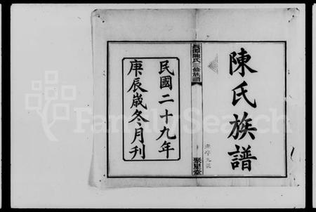湖南陈氏族谱-长潭陈氏三修族谱 [10卷].pdf电子版预览图1